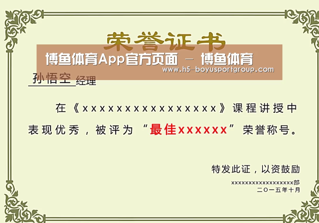 荣誉证书一