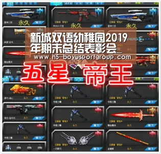 新城双语幼稚园2019年期末总结表彰会_ 博鱼官网(图3) boyu tiyu
