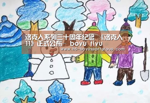 洛克人系列三十周年纪念 《洛克人11》正式公布- boyu tiyu(图4) 博鱼官网