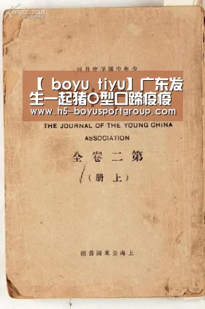 【 boyu tiyu】广东发生一起猪O型口蹄疫疫情(图3) 博鱼官网