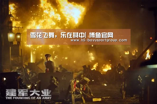 雪花飞舞,乐在其中| 博鱼官网(图2) 博鱼体育
